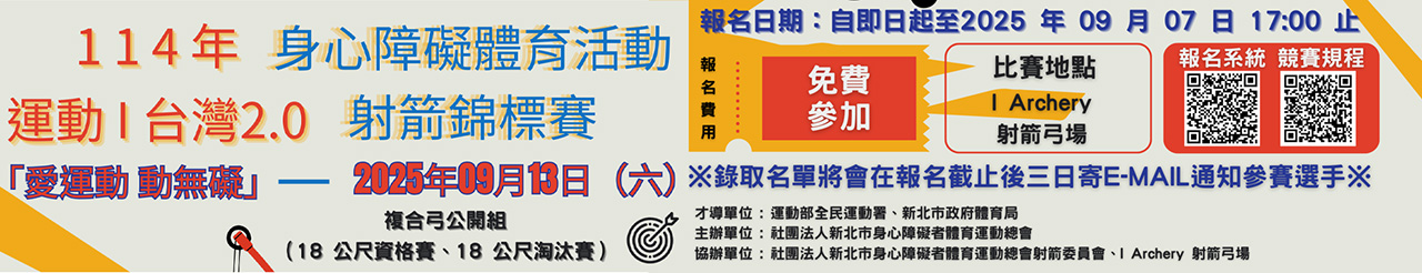 114射箭錦標賽.jpg