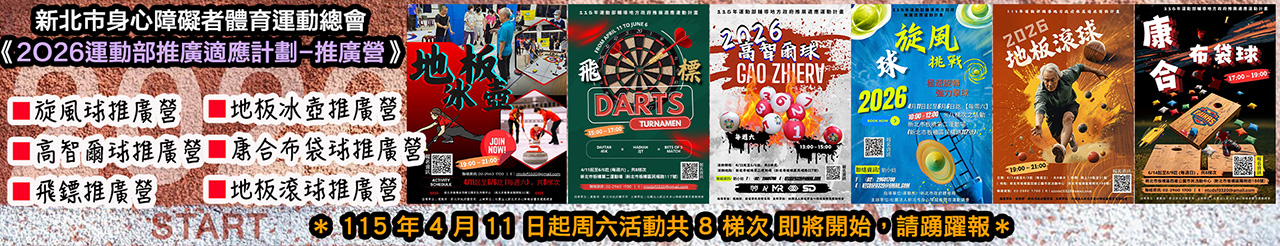 2026運動部推廣適應計劃-1.jpg